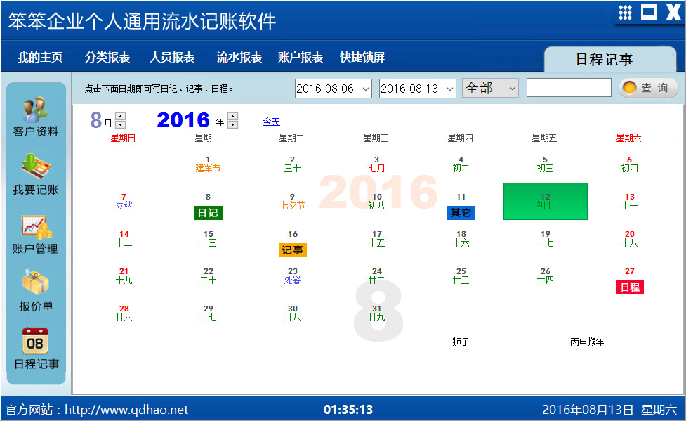 流水记账日记日程