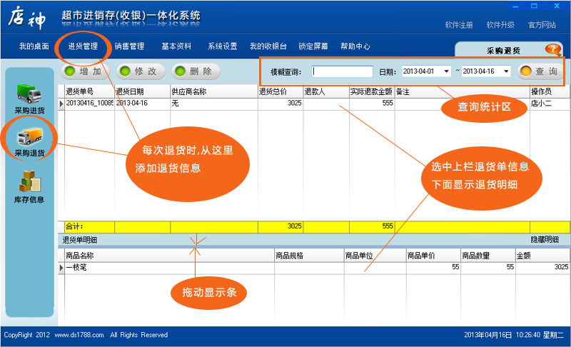 进销存日常管理