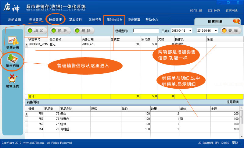 销售明细帮助