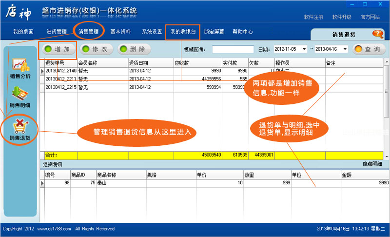 进销存人员报表