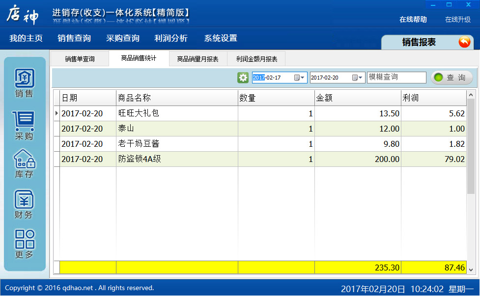 个人进销存软件账户管理