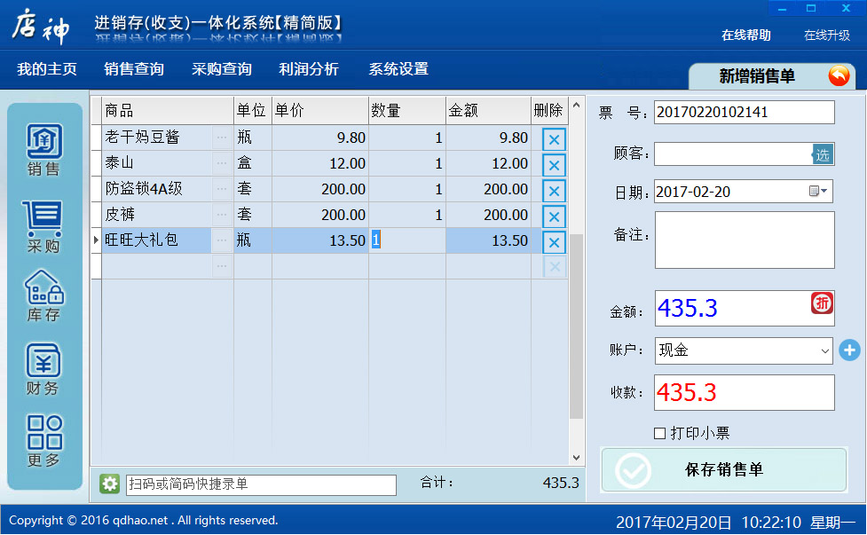 进销存软件密码登陆界面