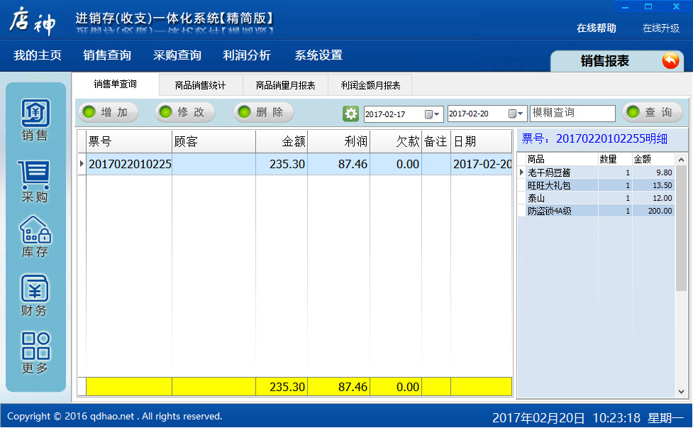 公司进销存软件