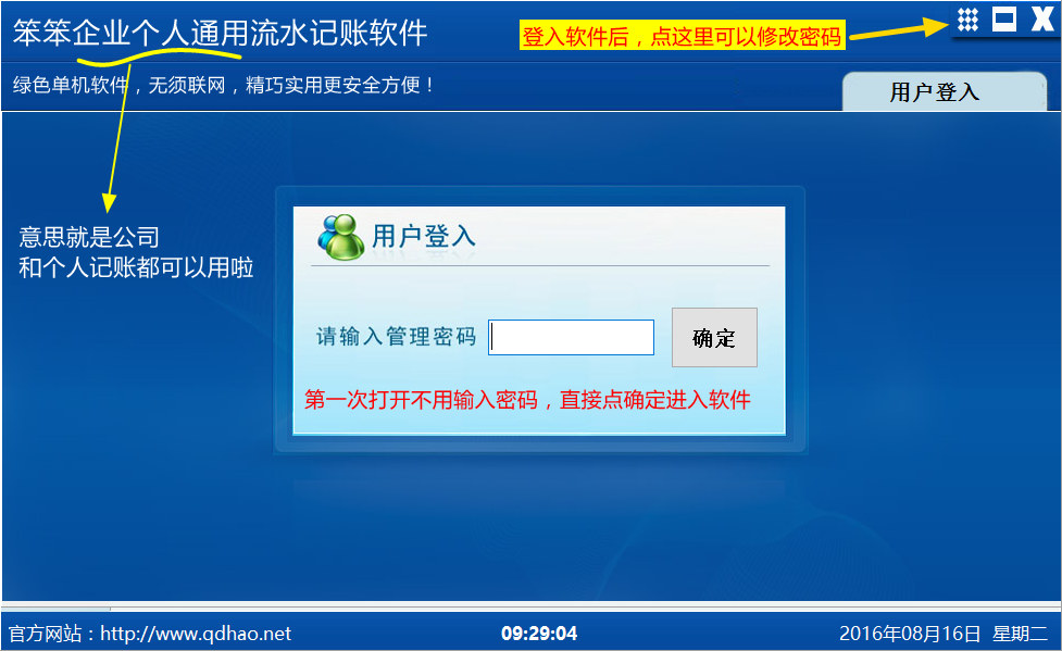 流水记账软件密码登陆界面