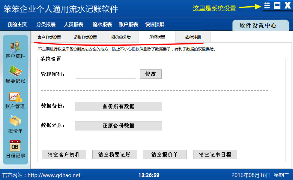 流水记账软件设置