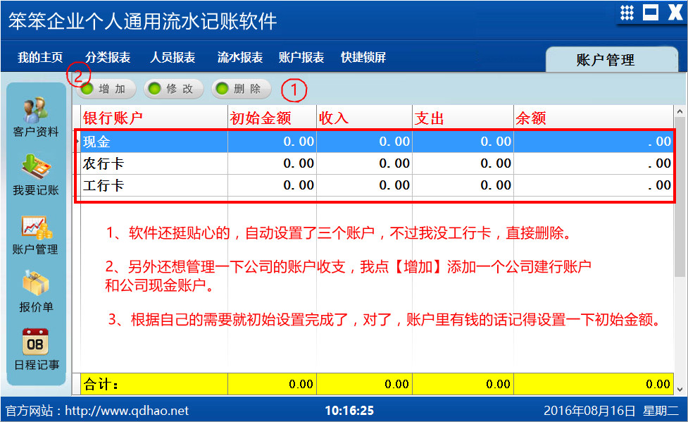 个人流水记账软件账户管理