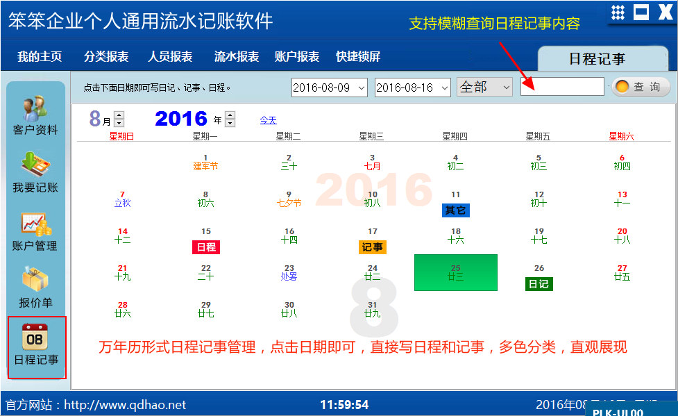 现金流水记账软件