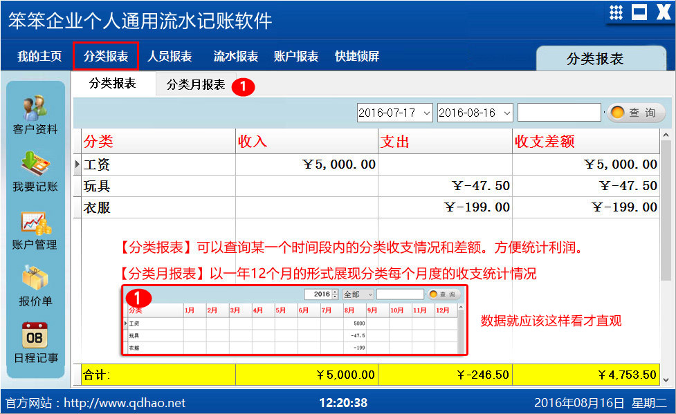 现金流水记账软件分类报表