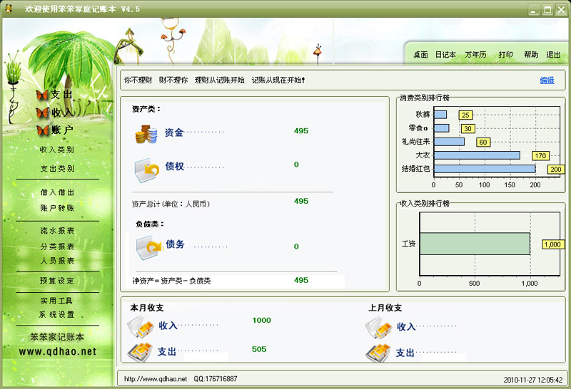 笨笨家庭记账本_笨笨家庭记账本手机版_笨笨家庭记账本手机版